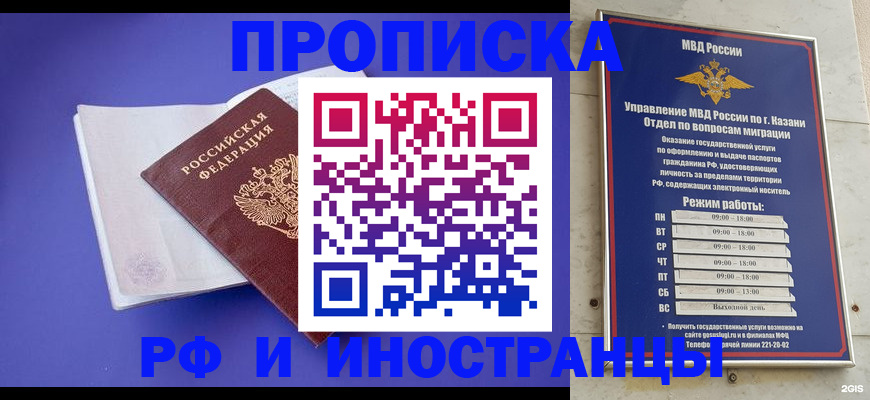 временная прописка в Минеральных Водах