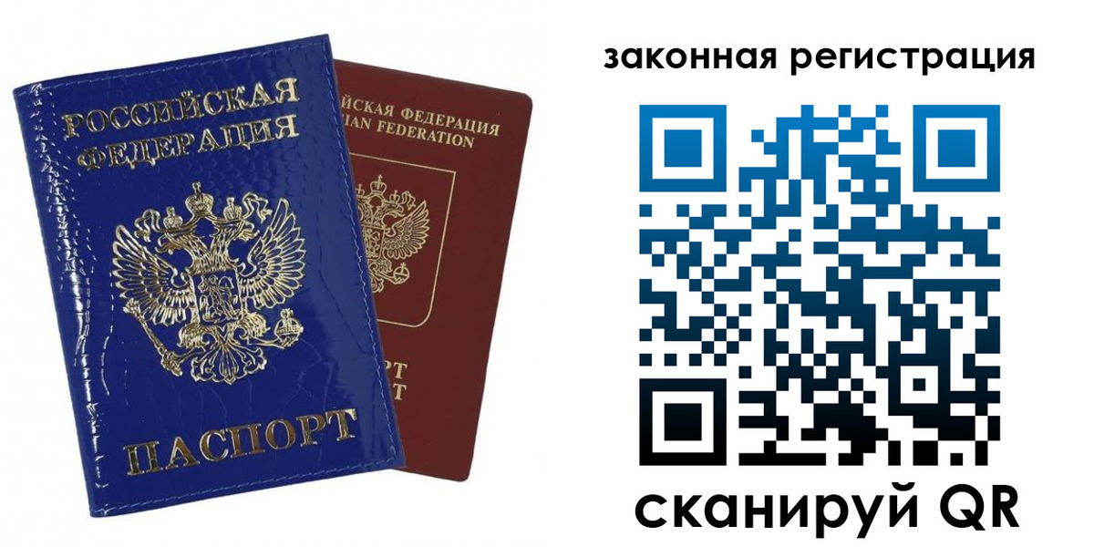 временная регистрация купить в Минеральных Водах