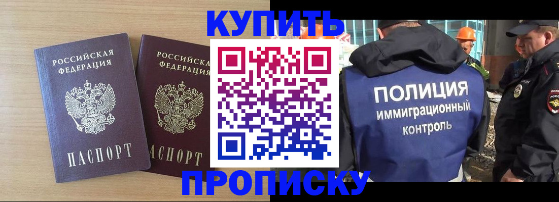 купить прописку в Минеральных Водах