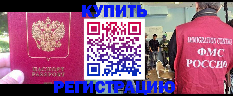 временная регистрация недорого в Минеральных Водах