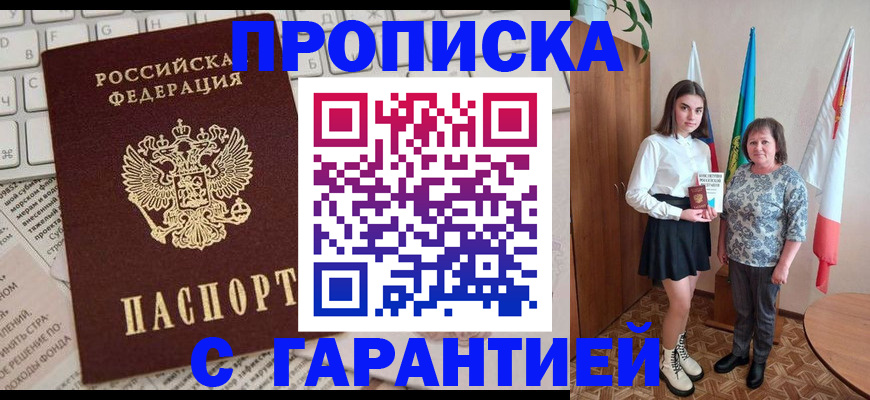 временная регистрация гарантия в Минеральных Водах