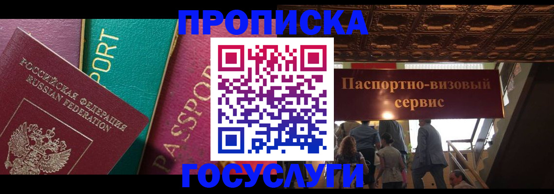 прописка законно в Минеральных Водах